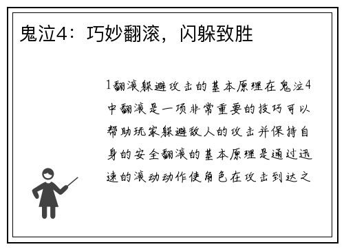 鬼泣4：巧妙翻滚，闪躲致胜