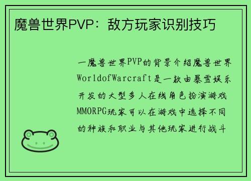 魔兽世界PVP：敌方玩家识别技巧