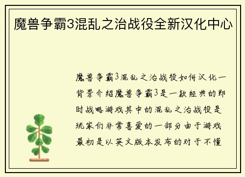 魔兽争霸3混乱之治战役全新汉化中心