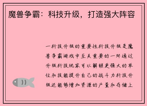 魔兽争霸：科技升级，打造强大阵容