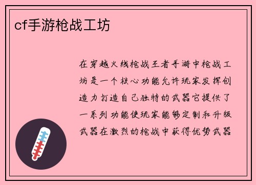 cf手游枪战工坊
