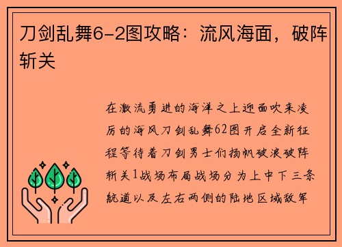 刀剑乱舞6-2图攻略：流风海面，破阵斩关