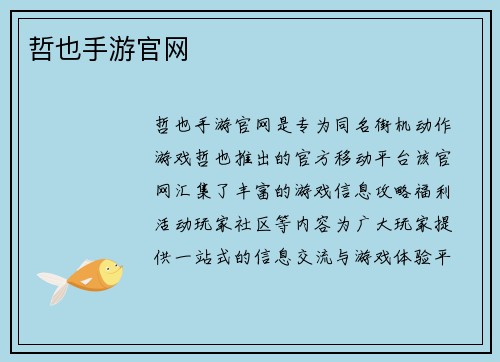 哲也手游官网