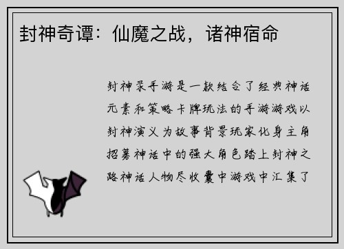 封神奇谭：仙魔之战，诸神宿命