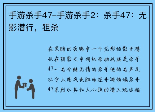手游杀手47-手游杀手2：杀手47：无影潜行，狙杀