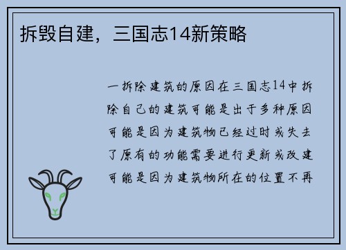 拆毁自建，三国志14新策略