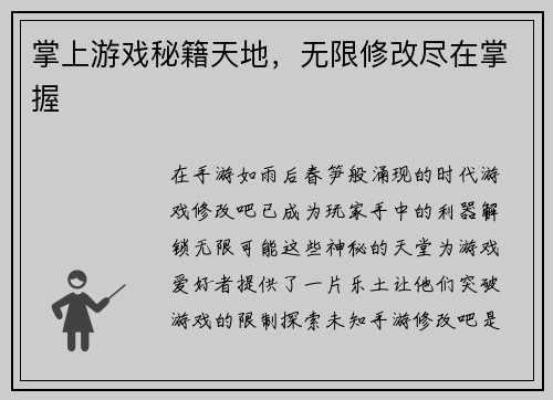 掌上游戏秘籍天地，无限修改尽在掌握