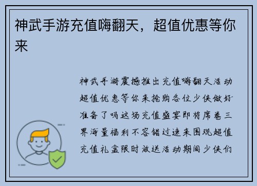 神武手游充值嗨翻天，超值优惠等你来