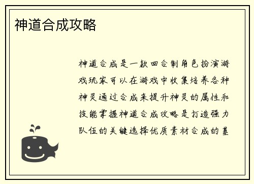 神道合成攻略