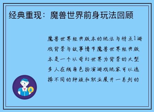 经典重现：魔兽世界前身玩法回顾
