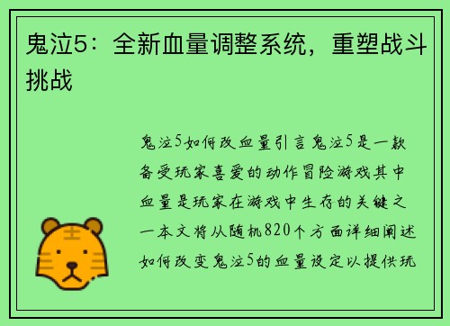 鬼泣5：全新血量调整系统，重塑战斗挑战