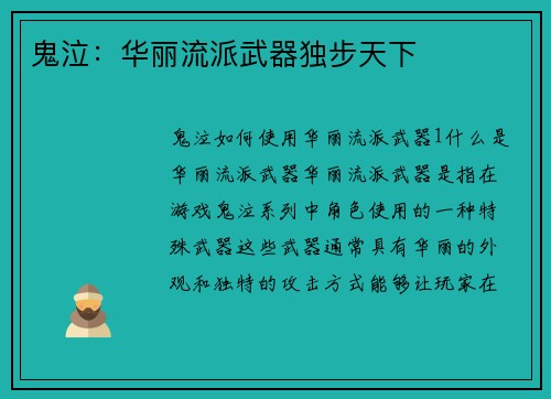 鬼泣：华丽流派武器独步天下