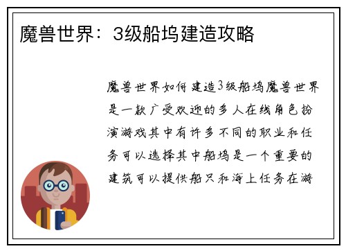 魔兽世界：3级船坞建造攻略