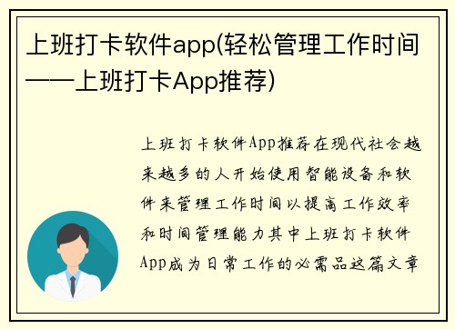 上班打卡软件app(轻松管理工作时间——上班打卡App推荐)