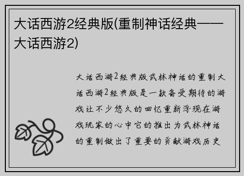 大话西游2经典版(重制神话经典——大话西游2)