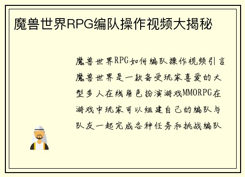 魔兽世界RPG编队操作视频大揭秘